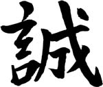 sincerty