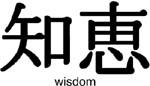 japenese lettering decals wisdom