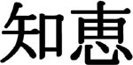 japenese lettering